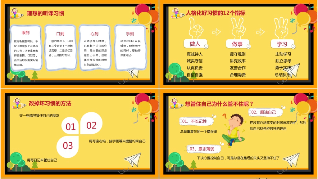 小学生开学第一节课收心教育PPT课件 小学生开学第一节课收心教育PPT课件