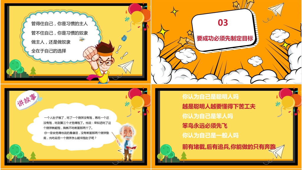 小学生开学第一节课收心教育PPT课件 小学生开学第一节课收心教育PPT课件