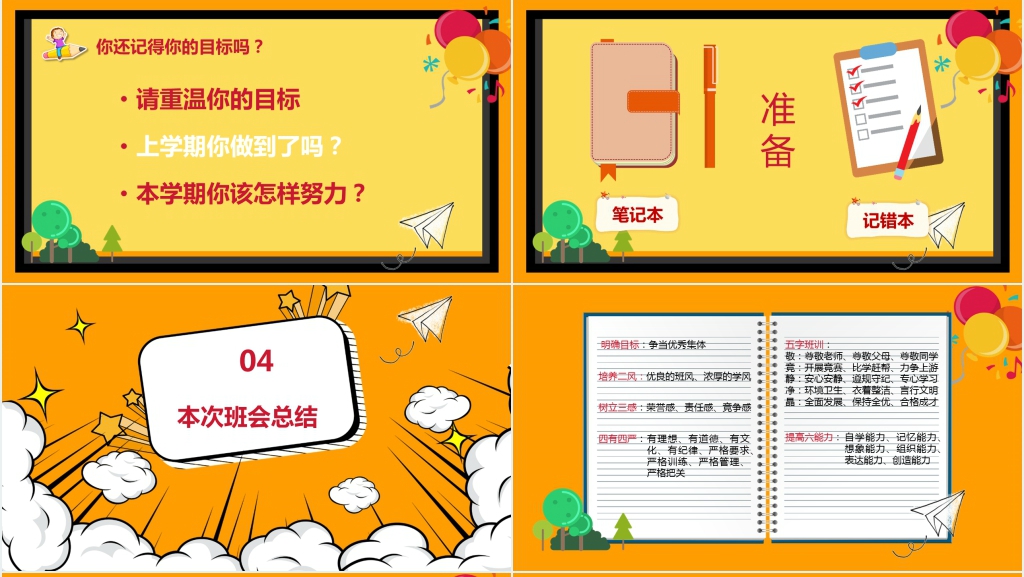 小学生开学第一节课收心教育PPT课件 小学生开学第一节课收心教育PPT课件