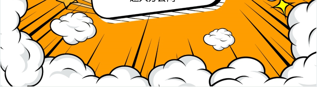 小学生开学第一节课收心教育PPT课件 小学生开学第一节课收心教育PPT课件
