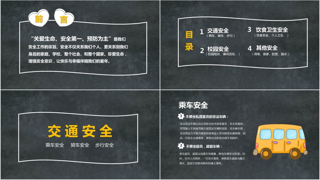 安全教育提高校园安全知识PPT课件 安全教育提高校园安全知识PPT课件