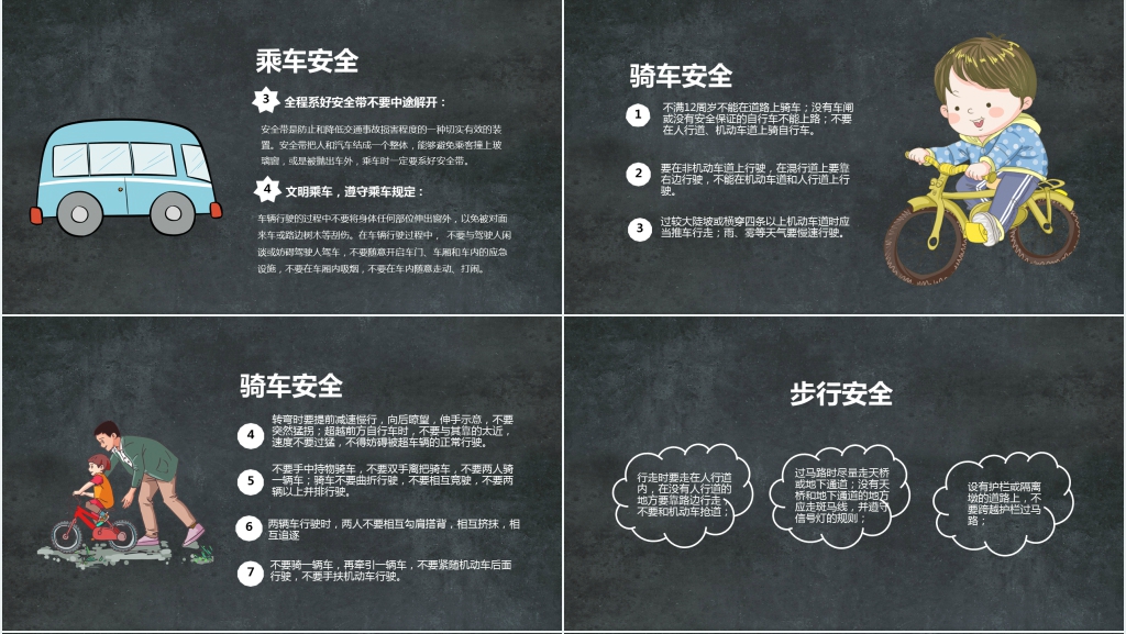 安全教育提高校园安全知识PPT课件 安全教育提高校园安全知识PPT课件