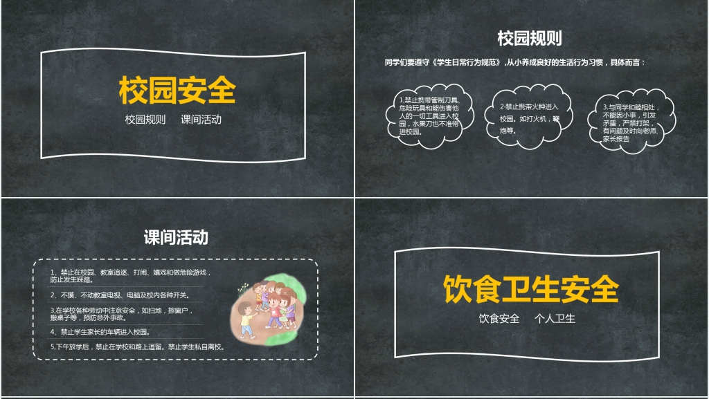 安全教育提高校园安全知识PPT课件 安全教育提高校园安全知识PPT课件