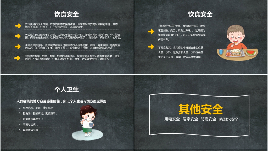 安全教育提高校园安全知识PPT课件 安全教育提高校园安全知识PPT课件