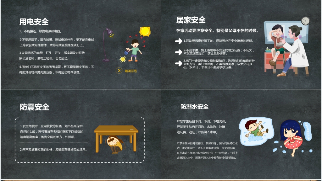 安全教育提高校园安全知识PPT课件 安全教育提高校园安全知识PPT课件
