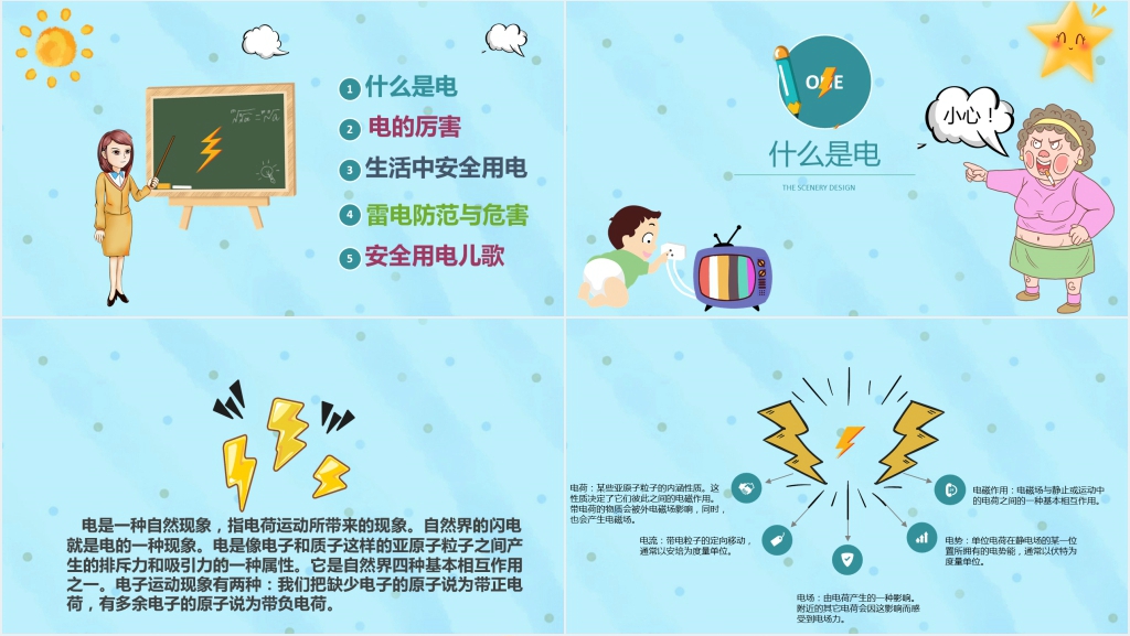 小学生安全用电知识讲座PPT课件