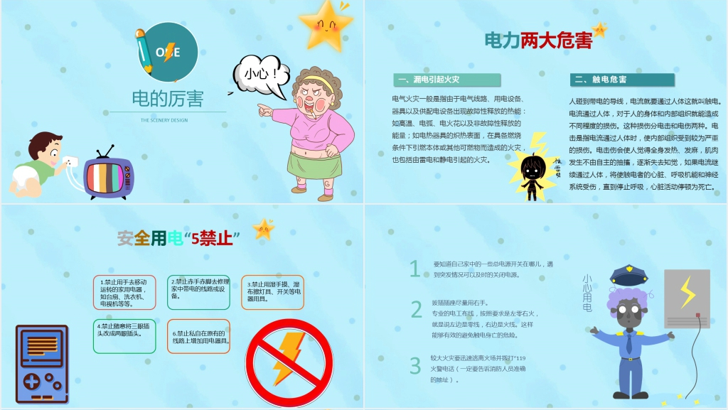 小学生安全用电知识讲座PPT课件