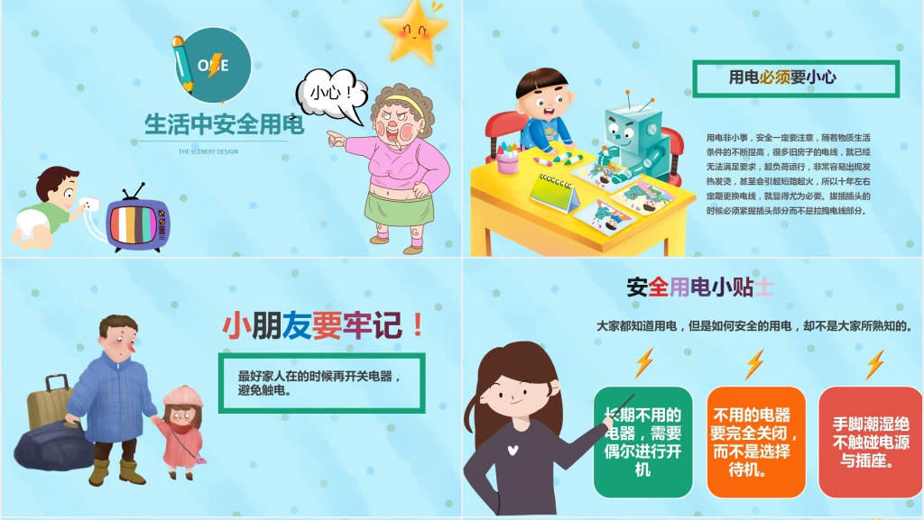 小学生安全用电知识讲座PPT课件
