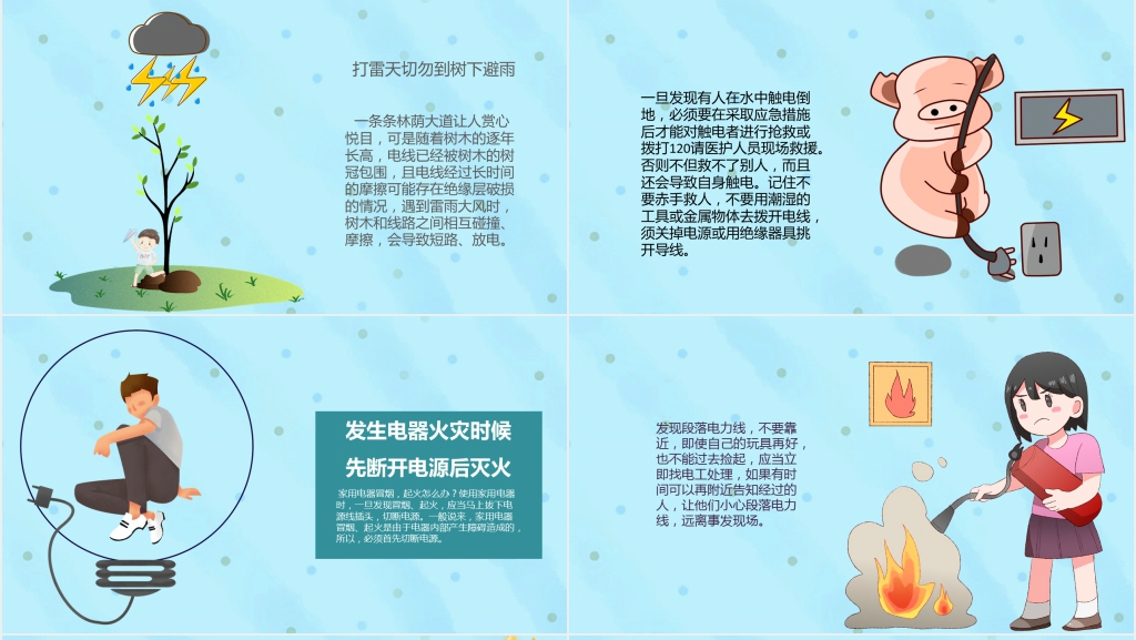 小学生安全用电知识讲座PPT课件