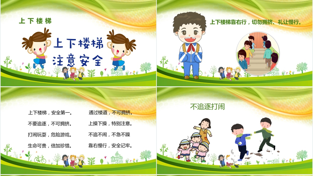 小学校园安全教育主题班会PPT课件 小学校园安全教育主题班会PPT课件