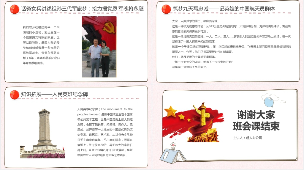 学英雄致敬英雄主题班会PPT课件 学英雄致敬英雄主题班会PPT课件