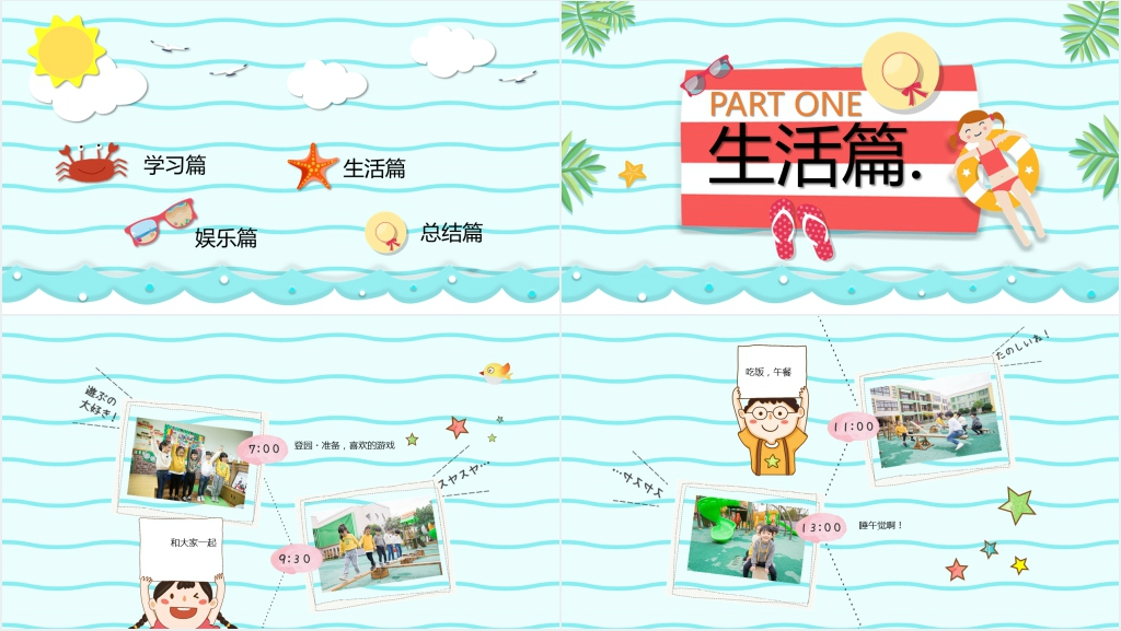 卡通暑假生活主题PPT模板 卡通暑假生活主题PPT模板