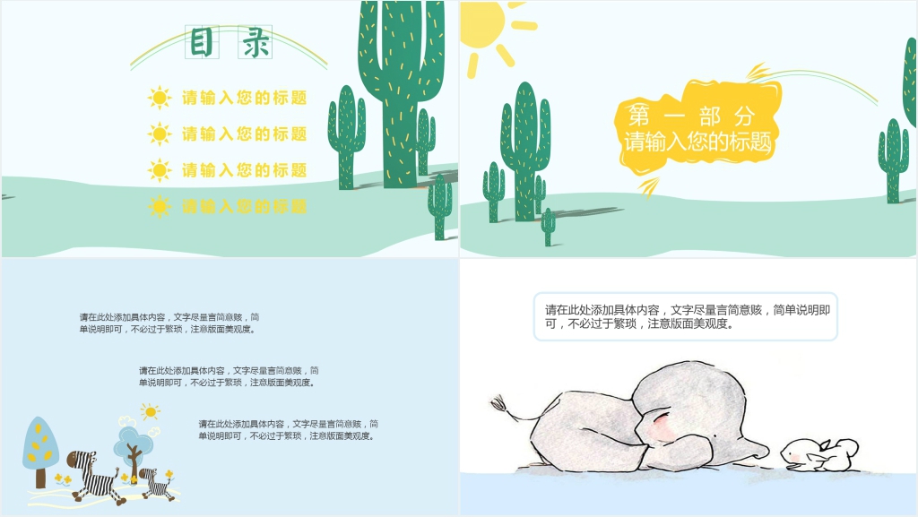小清新卡通我的暑假生活PPT模板 小清新卡通我的暑假生活PPT模板