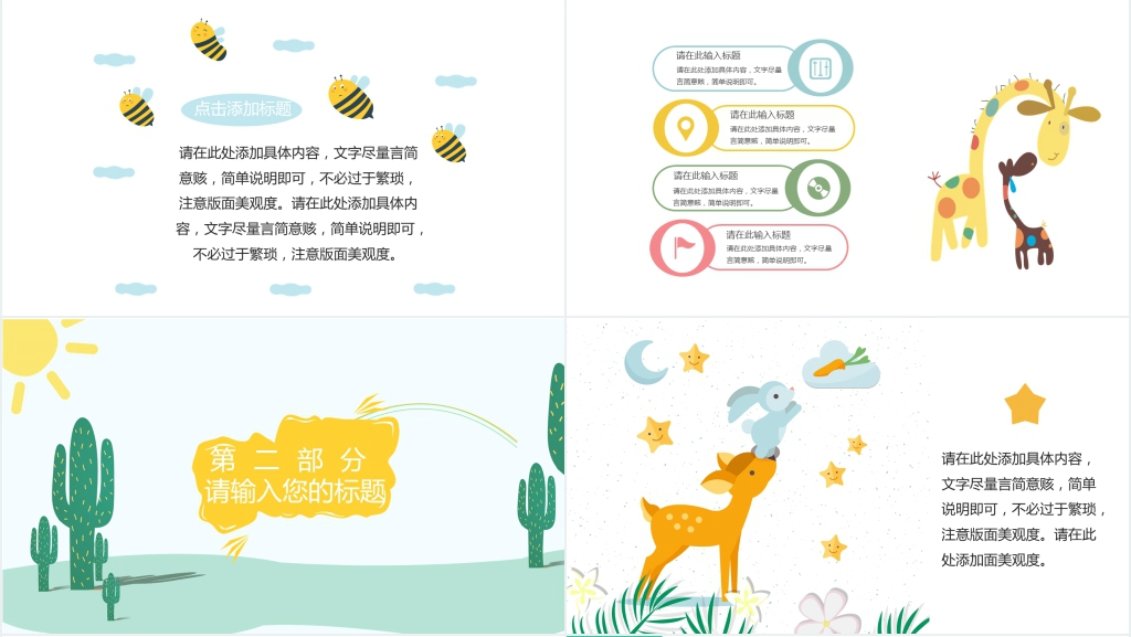 小清新卡通我的暑假生活PPT模板 小清新卡通我的暑假生活PPT模板