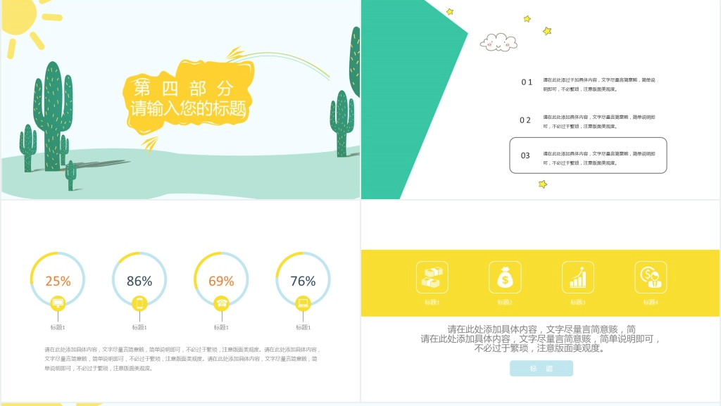 小清新卡通我的暑假生活PPT模板 小清新卡通我的暑假生活PPT模板