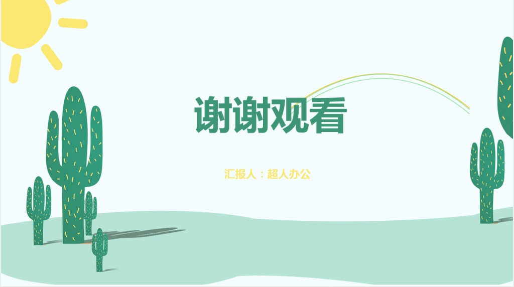 小清新卡通我的暑假生活PPT模板 小清新卡通我的暑假生活PPT模板