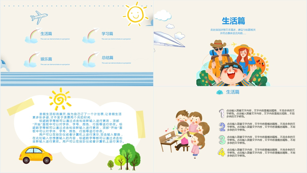 我丰富的暑假生活分享PPT模板 我丰富的暑假生活分享PPT模板