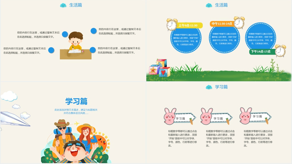 我丰富的暑假生活分享PPT模板 我丰富的暑假生活分享PPT模板