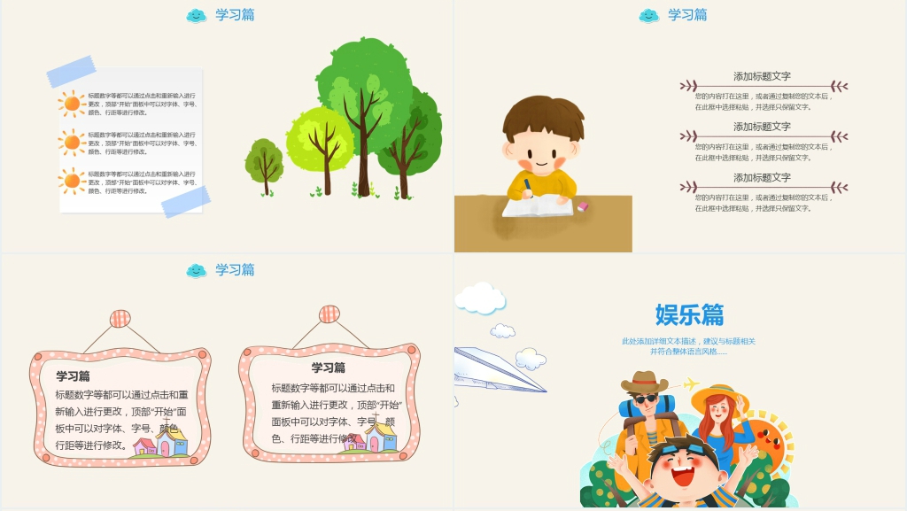 我丰富的暑假生活分享PPT模板 我丰富的暑假生活分享PPT模板