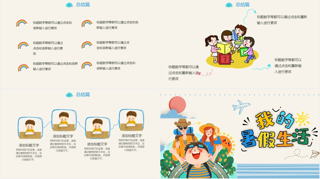 我丰富的暑假生活分享PPT模板 我丰富的暑假生活分享PPT模板
