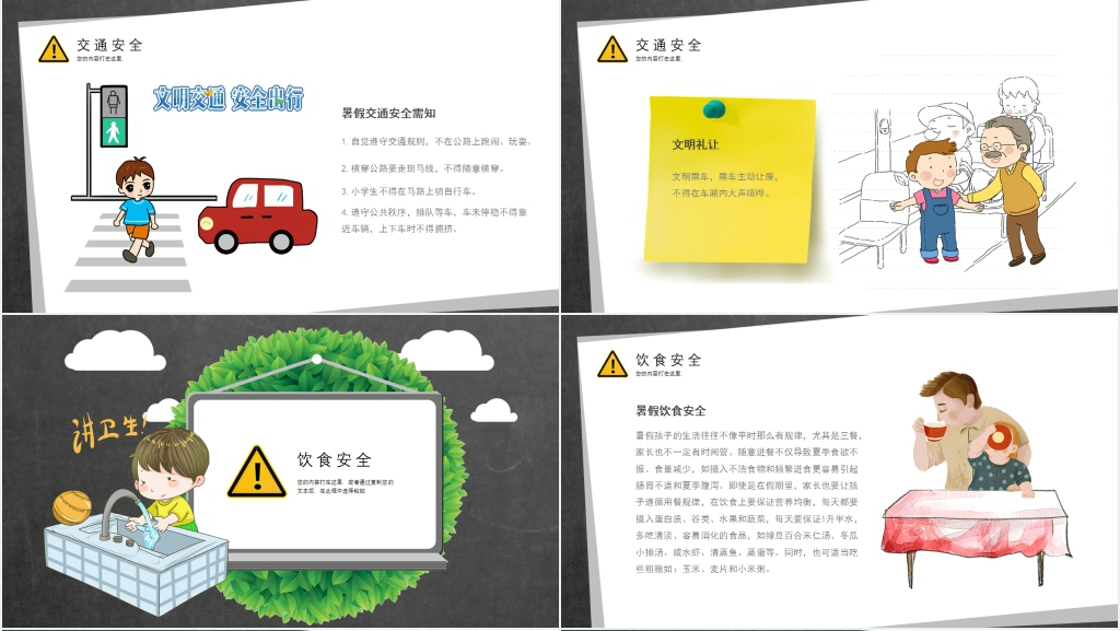 中小学生暑假安全教育PPT课件