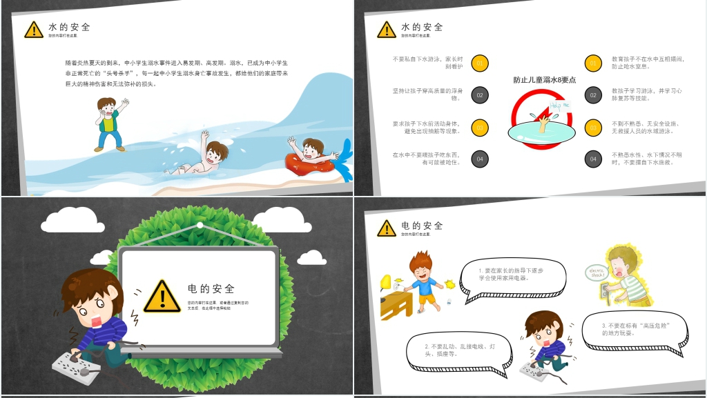 中小学生暑假安全教育PPT课件