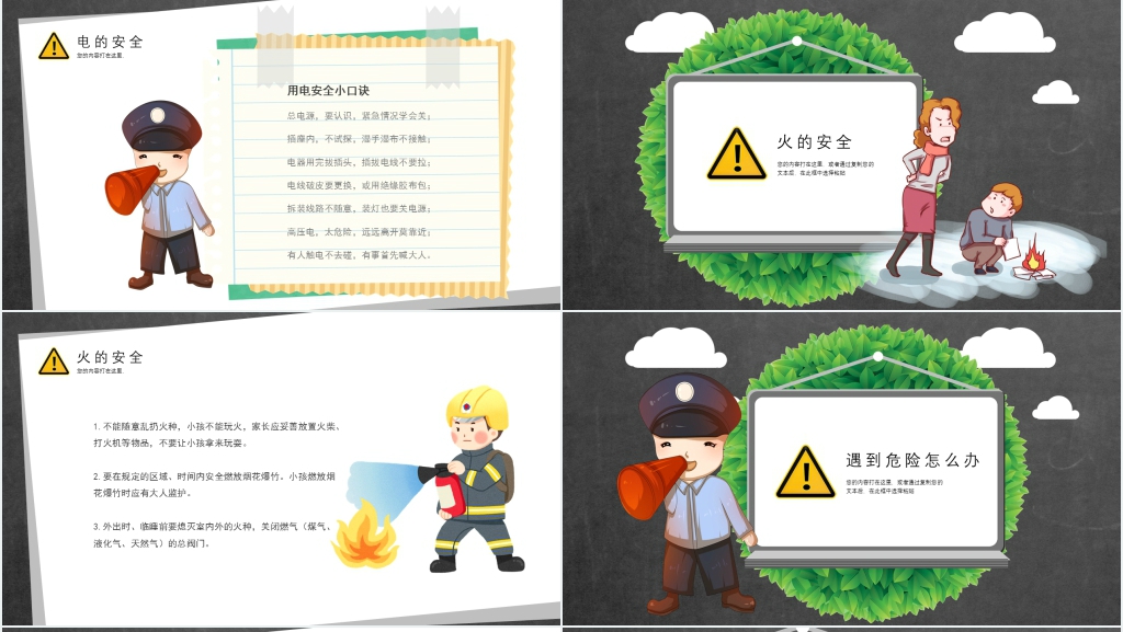 中小学生暑假安全教育PPT课件