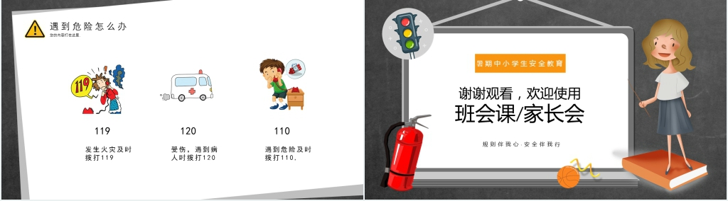 中小学生暑假安全教育PPT课件