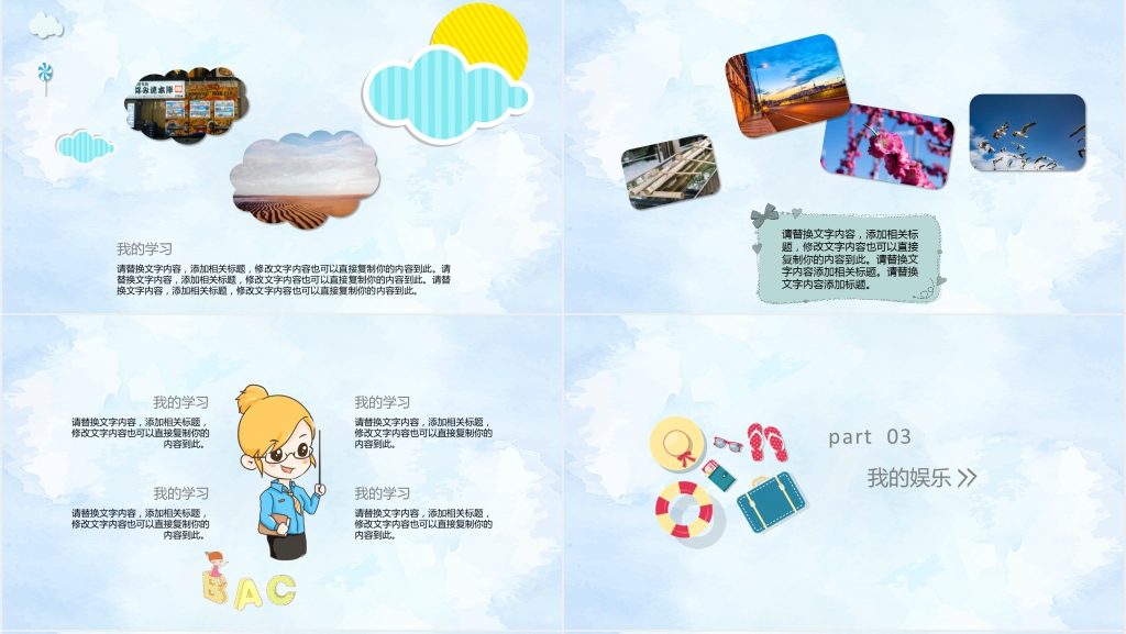 我的收获和暑假计划分享演讲稿PPT模板 我的收获和暑假计划分享演讲稿PPT模板