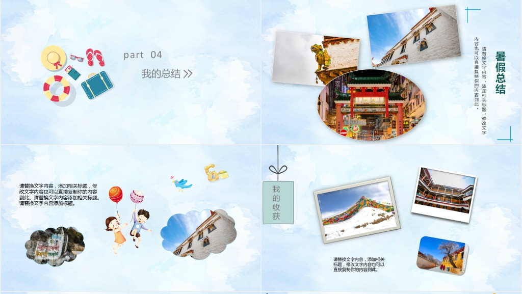 我的收获和暑假计划分享演讲稿PPT模板 我的收获和暑假计划分享演讲稿PPT模板