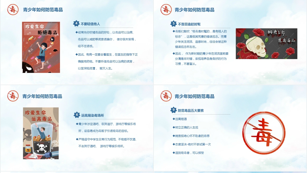 小学五年级禁毒日主题班会PPT课件 小学五年级禁毒日主题班会PPT课件