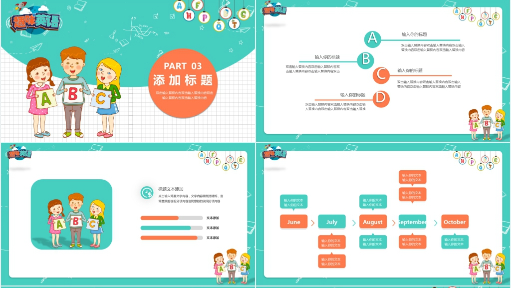 小学趣味英语暑假班培训班PPT模板 小学趣味英语暑假班培训班PPT模板