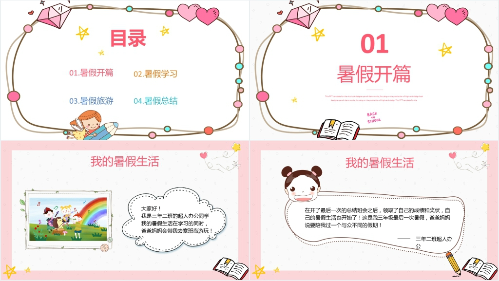 暑你会玩暑假主题PPT模板