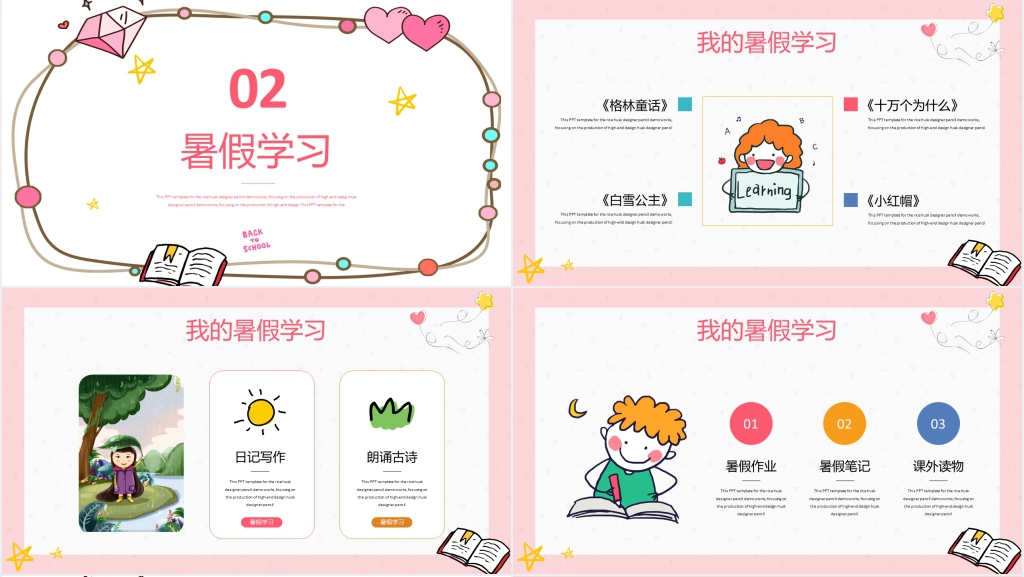 暑你会玩暑假主题PPT模板