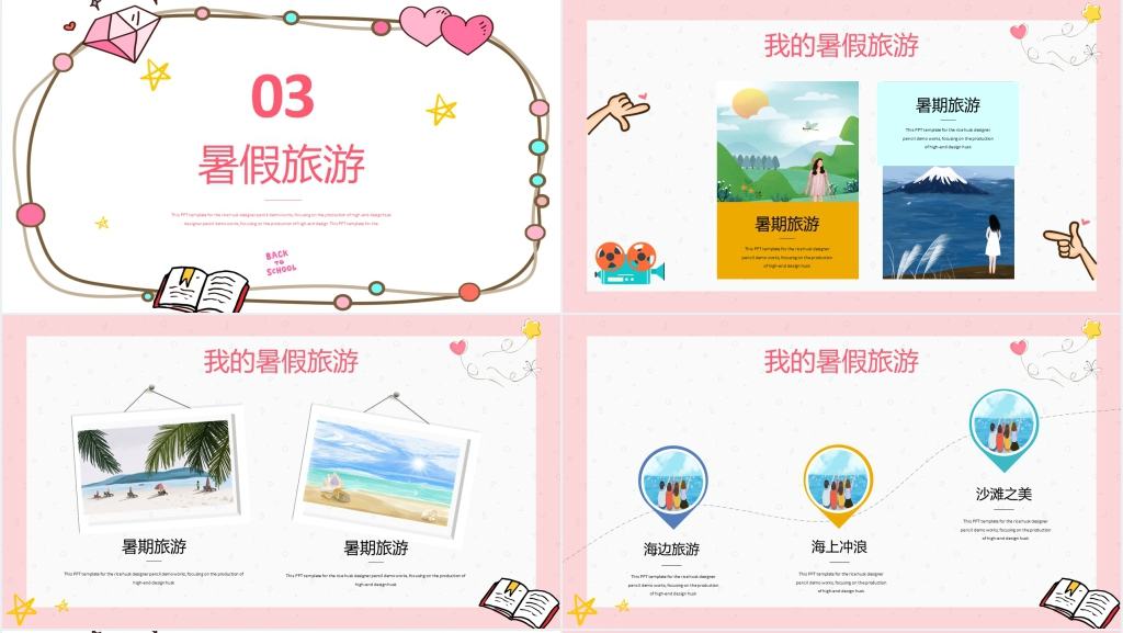 暑你会玩暑假主题PPT模板