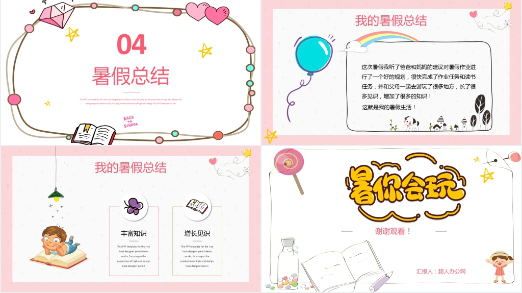 暑你会玩暑假主题PPT模板