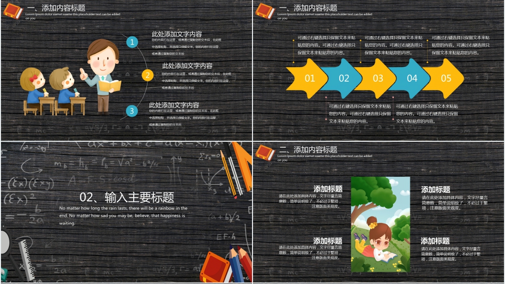 黑板风培训班暑假招生PPT模板 黑板风培训班暑假招生PPT模板