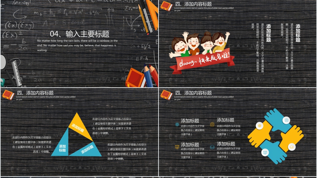 黑板风培训班暑假招生PPT模板 黑板风培训班暑假招生PPT模板