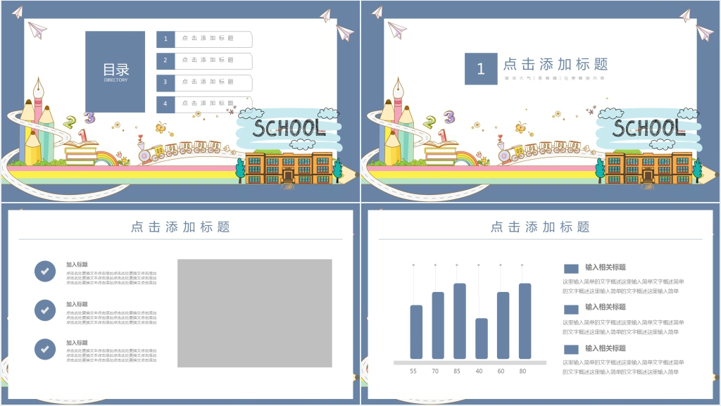 卡通风暑假课程培训通用PPT模板