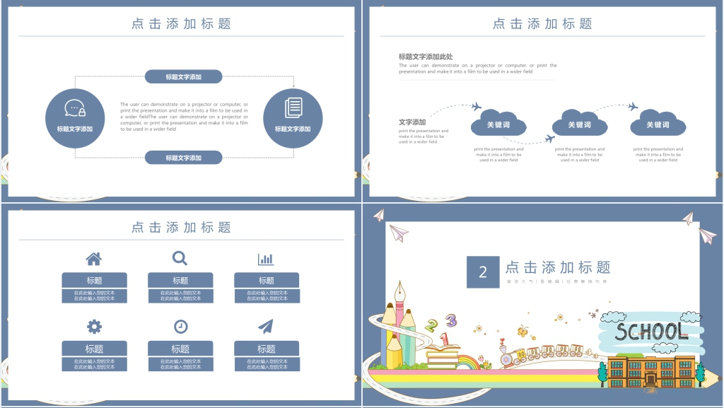 卡通风暑假课程培训通用PPT模板