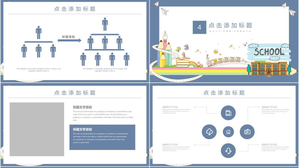 卡通风暑假课程培训通用PPT模板