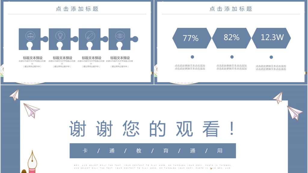 卡通风暑假课程培训通用PPT模板