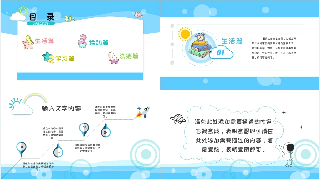 中小学我的暑假生活分享班会PPT模板 中小学我的暑假生活分享班会PPT模板