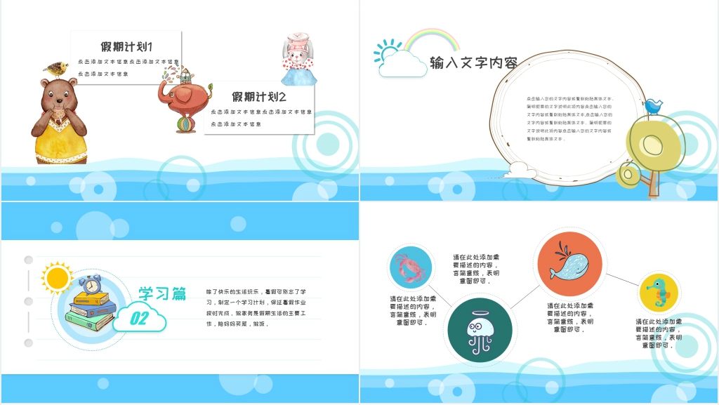 中小学我的暑假生活分享班会PPT模板 中小学我的暑假生活分享班会PPT模板