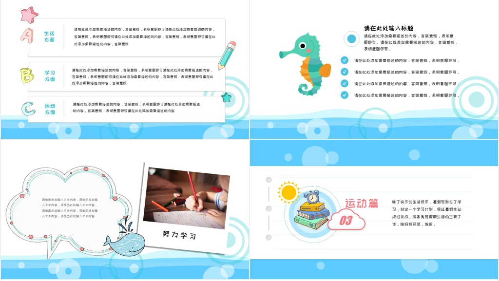 中小学我的暑假生活分享班会PPT模板 中小学我的暑假生活分享班会PPT模板