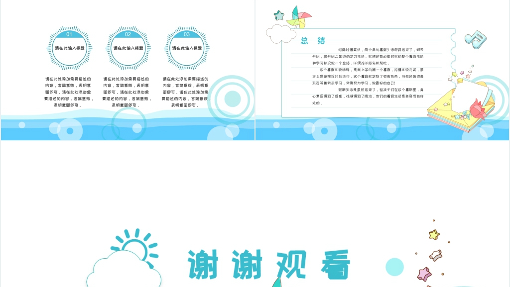 中小学我的暑假生活分享班会PPT模板 中小学我的暑假生活分享班会PPT模板