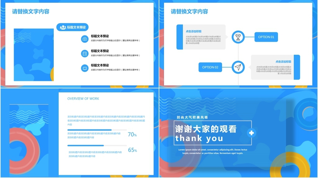 蓝色我的暑假生活PPT模板