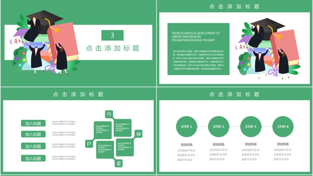 培训机构暑假课程安排通用PPT模板 培训机构暑假课程安排通用PPT模板