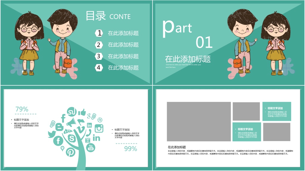 卡通风宣传部暑假培训班开班PPT模板 卡通风宣传部暑假培训班开班PPT模板