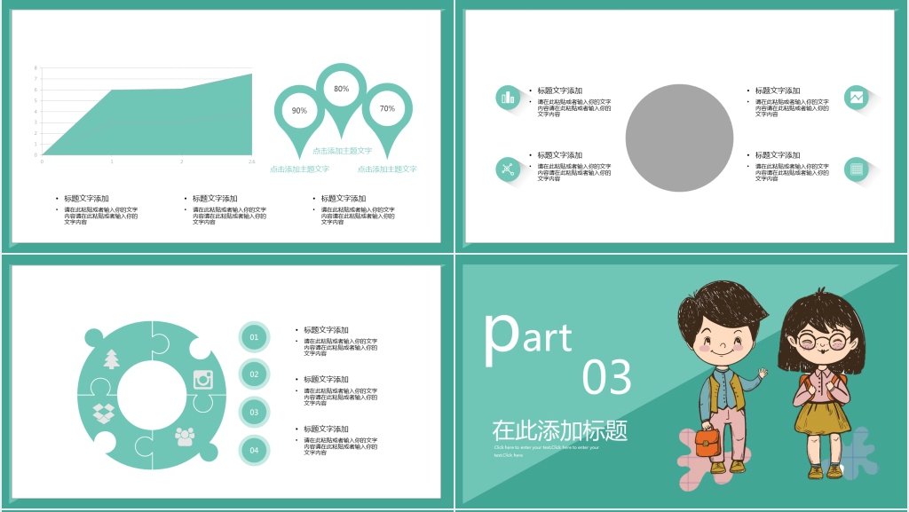 卡通风宣传部暑假培训班开班PPT模板 卡通风宣传部暑假培训班开班PPT模板